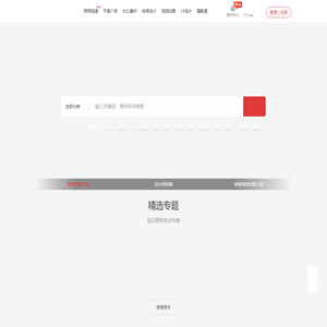 图行天下图库-免费设计素材下载网站_平面设计模板素材中国共享平台