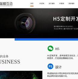 H5开发|H5游戏制作|H5定制公司-【蓝橙互动】|9年微信营销技术支持！