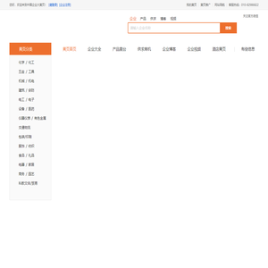 中国企业大黄页官方网站www.ypshop.net专业的企业名录查询,黄页平台