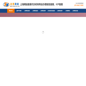 上海网站备案|域名备案代办|上海icp备案【正规 高效】