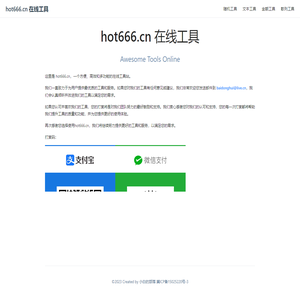 hot666.cn 在线工具