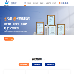 深圳ccc认证_3C认证_进网许可证_深圳市合策技术服务有限公司