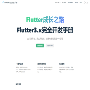 Flutter3.x完全开发手册 - Flutter中文网