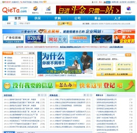 切它网B2B电子商务网站、免费B2B网上贸易平台 - 切它网（QieTa.com）